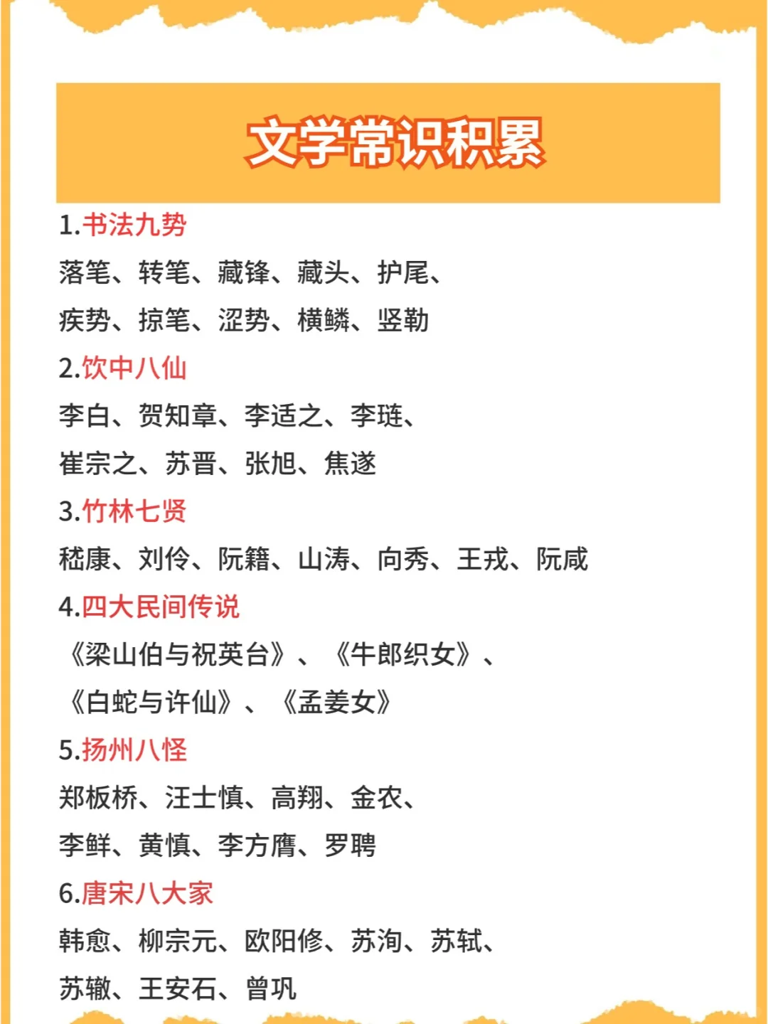 花几分钟记：26条常考文学常识