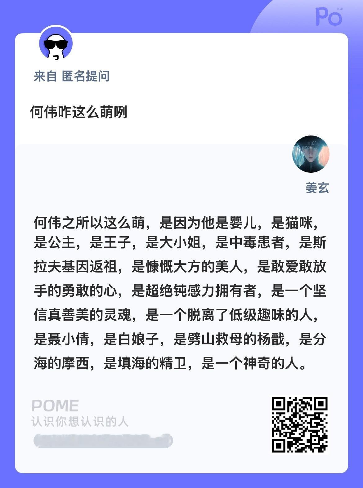 何伟之所以这么萌，是因为他是婴儿，是猫咪，是公主，是王子，是大小姐，是中毒患者，