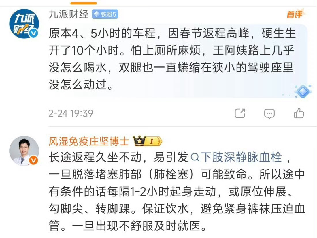 医生回应女子坐硬座31小时心脏骤停类似事件不分老幼连续上热搜，所以一定要周知：勾