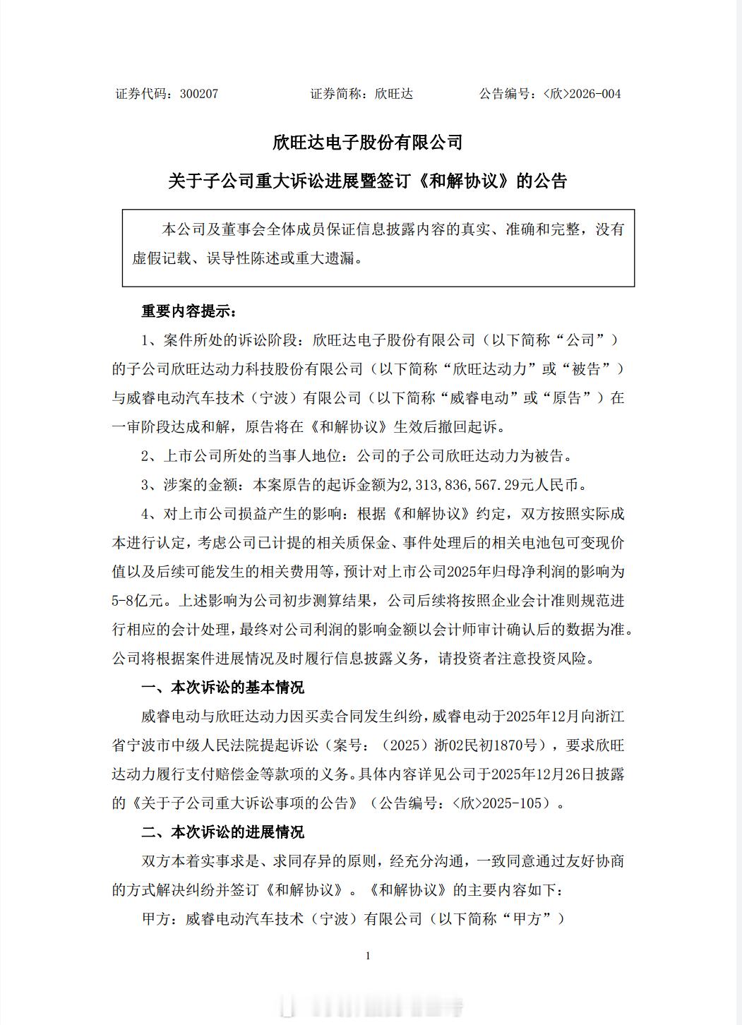 欣旺达支付6亿元与吉利达成和解。其实我挺想看他们打官司摆证据的，看看到底是谁的问