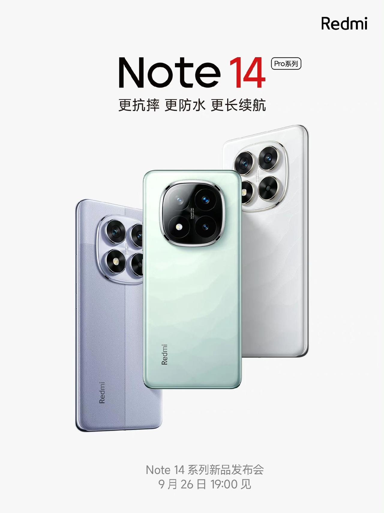 红米Note14Pro+定档9月26日，说几个大家关心的点：
1、Pro和Pro