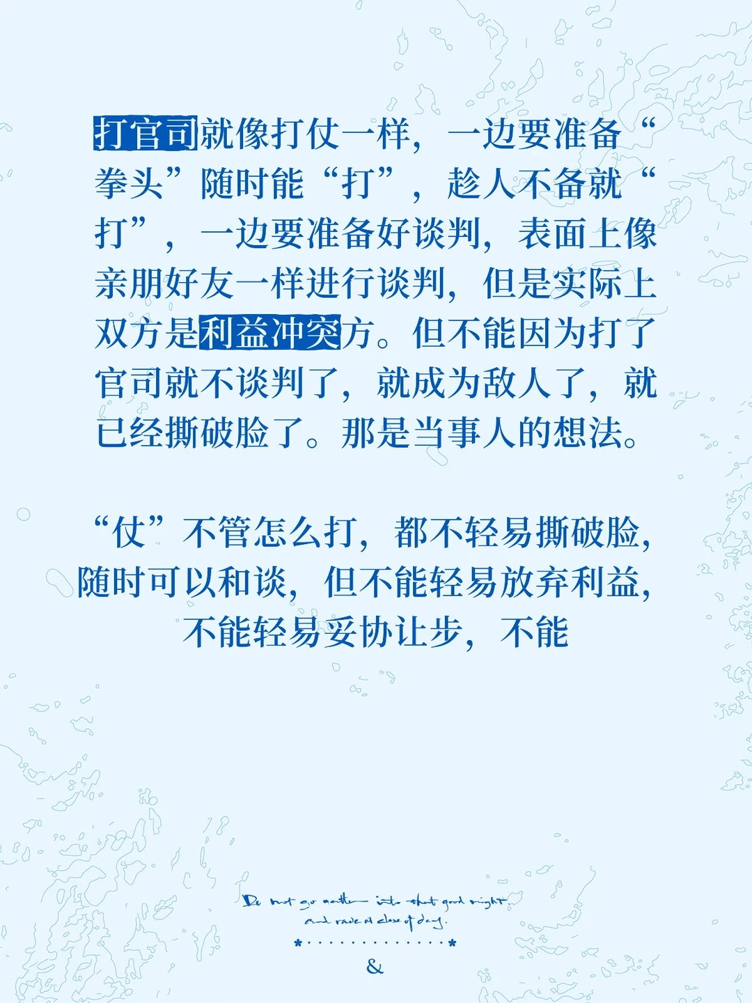 打官司就像打仗一样，一边要准备“拳头”随