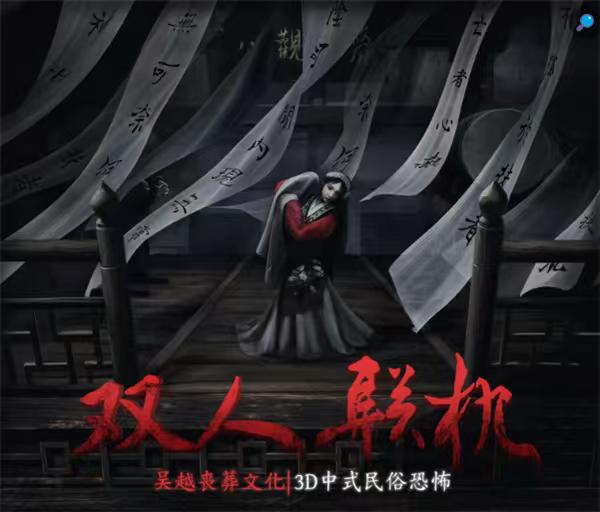 今日，《女吊》这款融合鲁迅经典散文元素的中式民俗恐怖游戏Demo在Steam上架