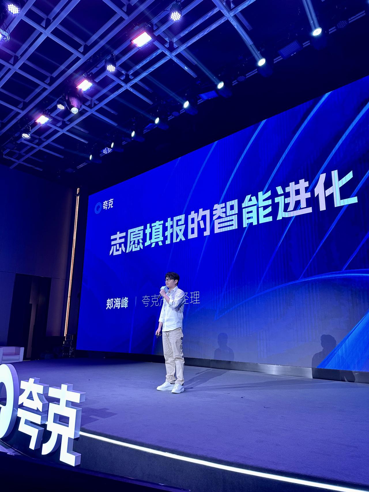 高考填报志愿，几乎是每个家长、学生的都曾遇到过的难题，夸克润物细无声的，做了一件