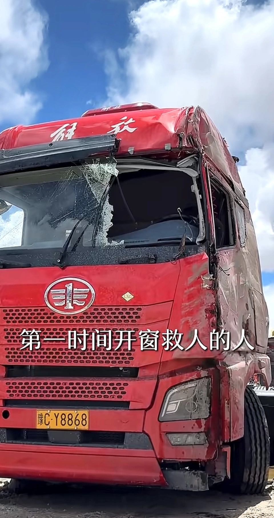 救人4天后自己遇险被救车主发声【救人4天后自己遇险被救，豫CY8868车主：是新