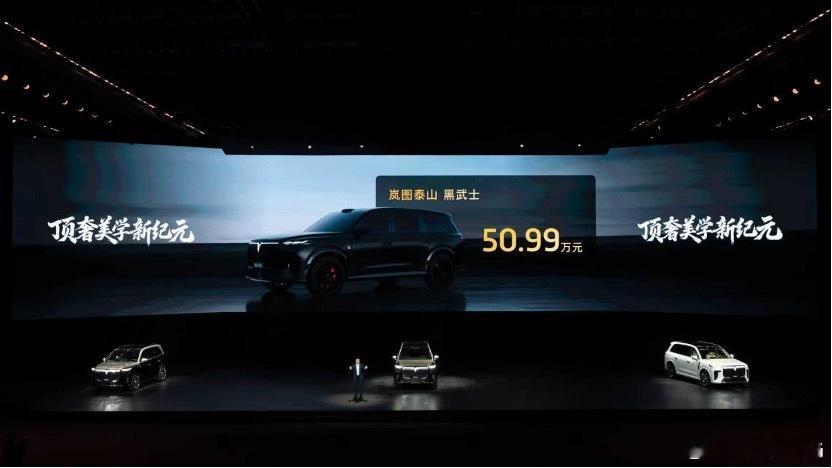 岚图泰山黑武士版将于今年3月登场，限定发售。岚图泰山黑武士版，延续岚图泰山标志性