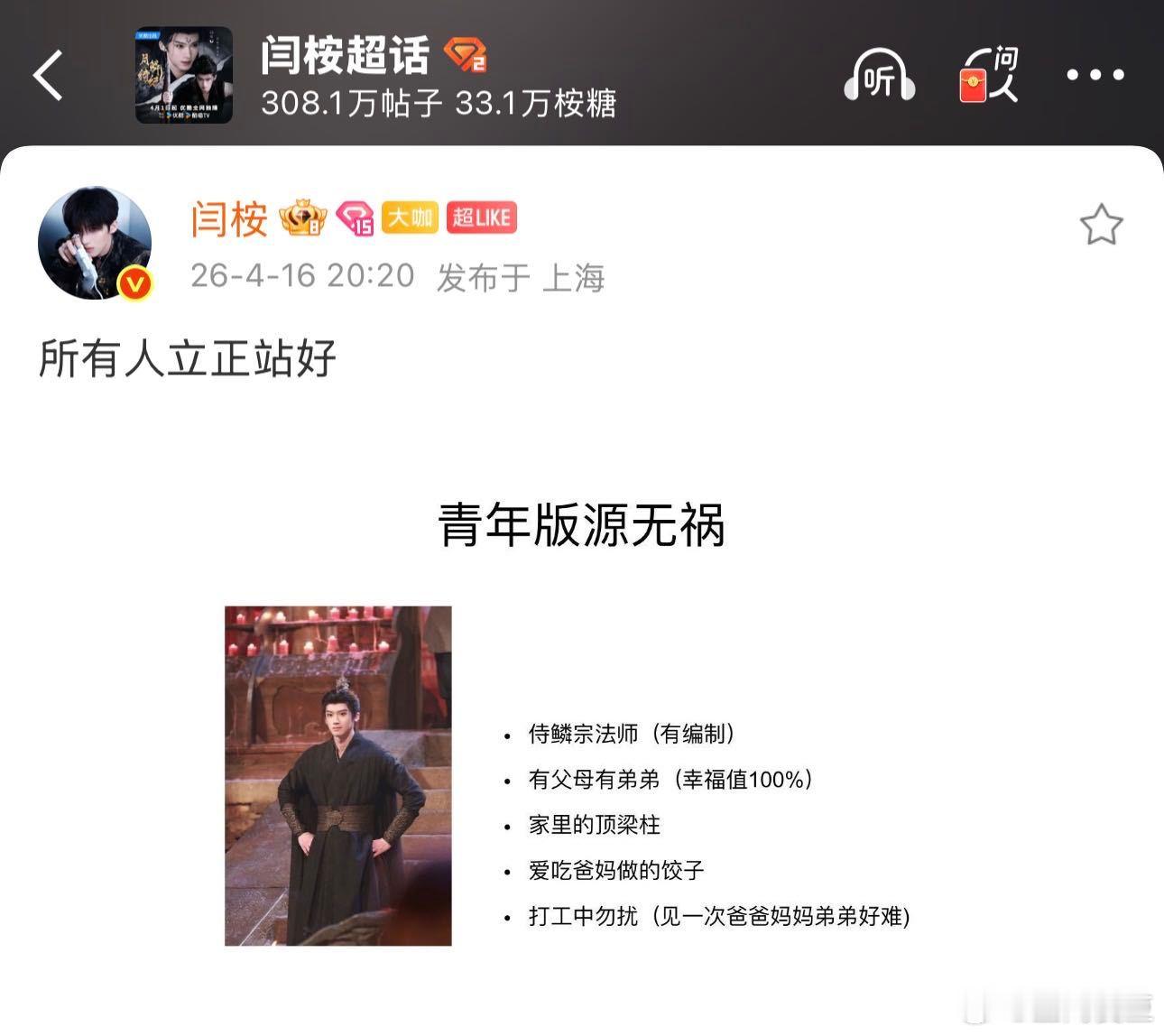 闫桉给月鳞绮纪做了个ppt闫桉也太用心了吧！为了月鳞绮纪亲自做PPT，从角色设定