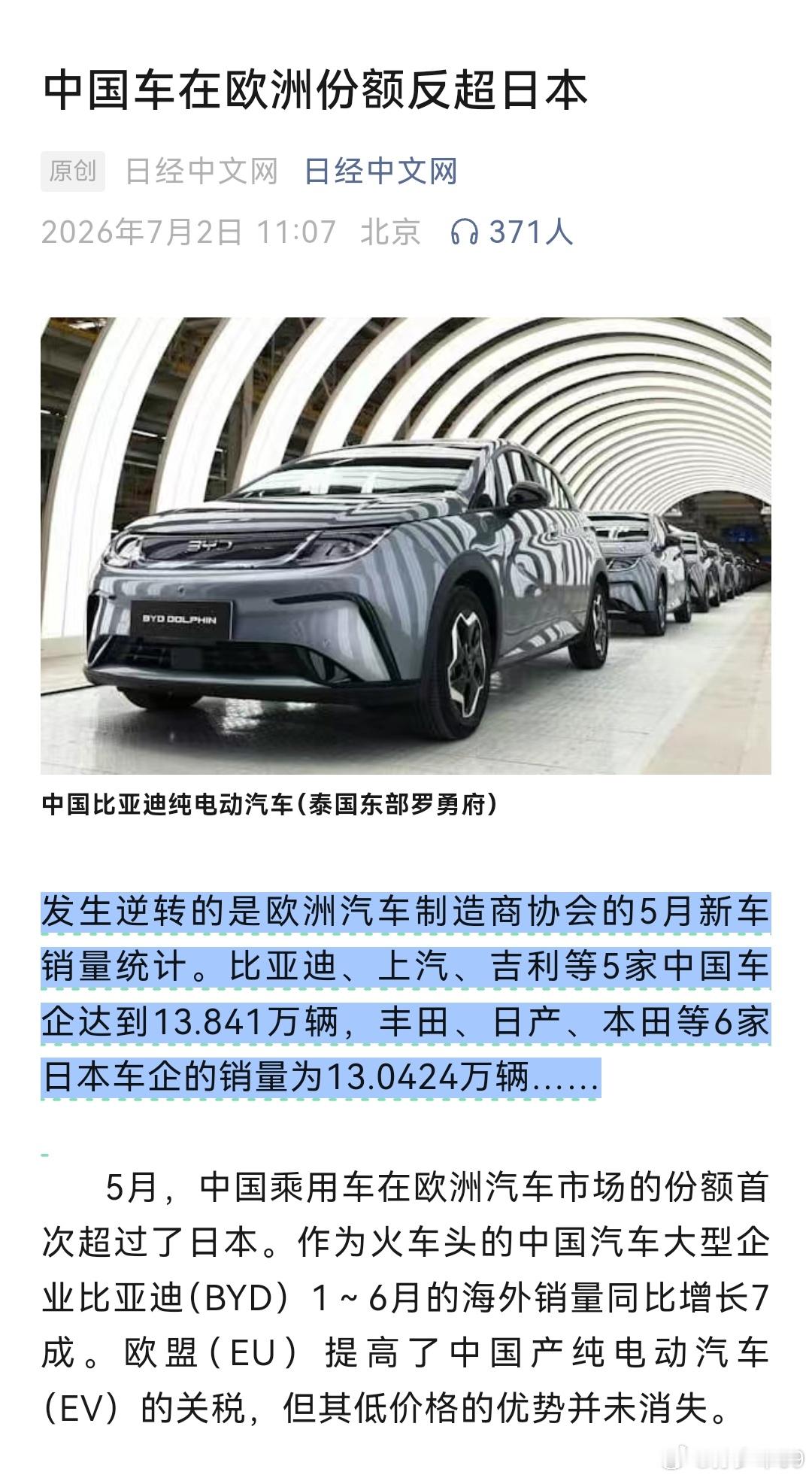 5月中国乘用车在欧洲汽车市场的份额首次超过了日本重点不是超过，而是双方根本不是竞