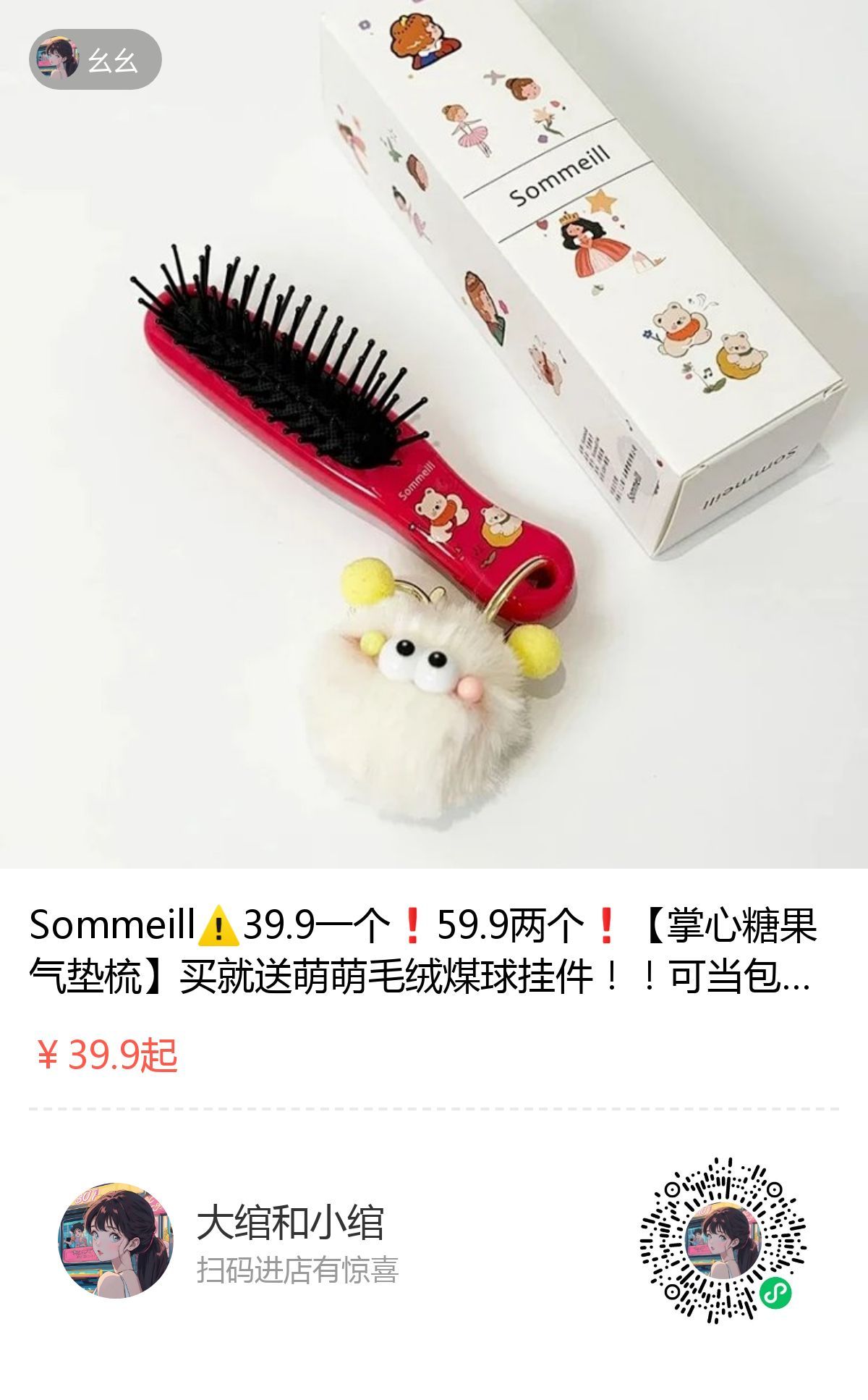 今日上新：小梳子挂件可以挂在包上！想起来的时候梳梳头，经常按摩头皮！好可爱呀我准
