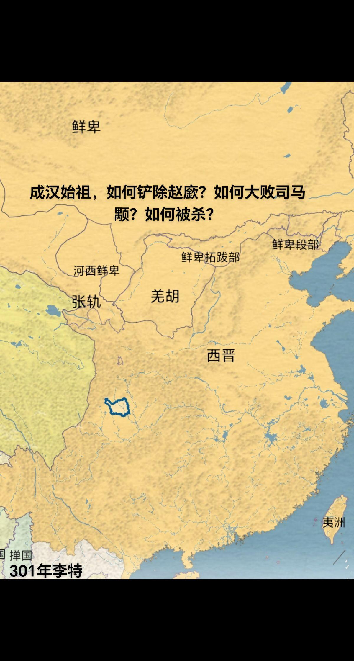 成汉始祖。李特（约250年—303年），字玄休，氐族，略阳临渭（今甘肃...