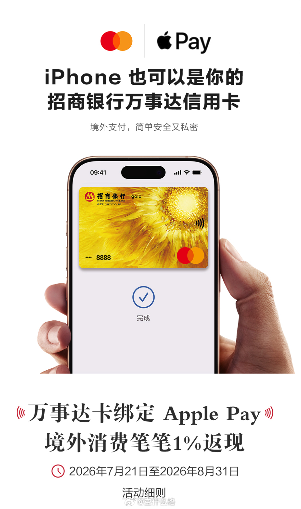 招行万事达可以绑定 Apple Pay 了：网页链接