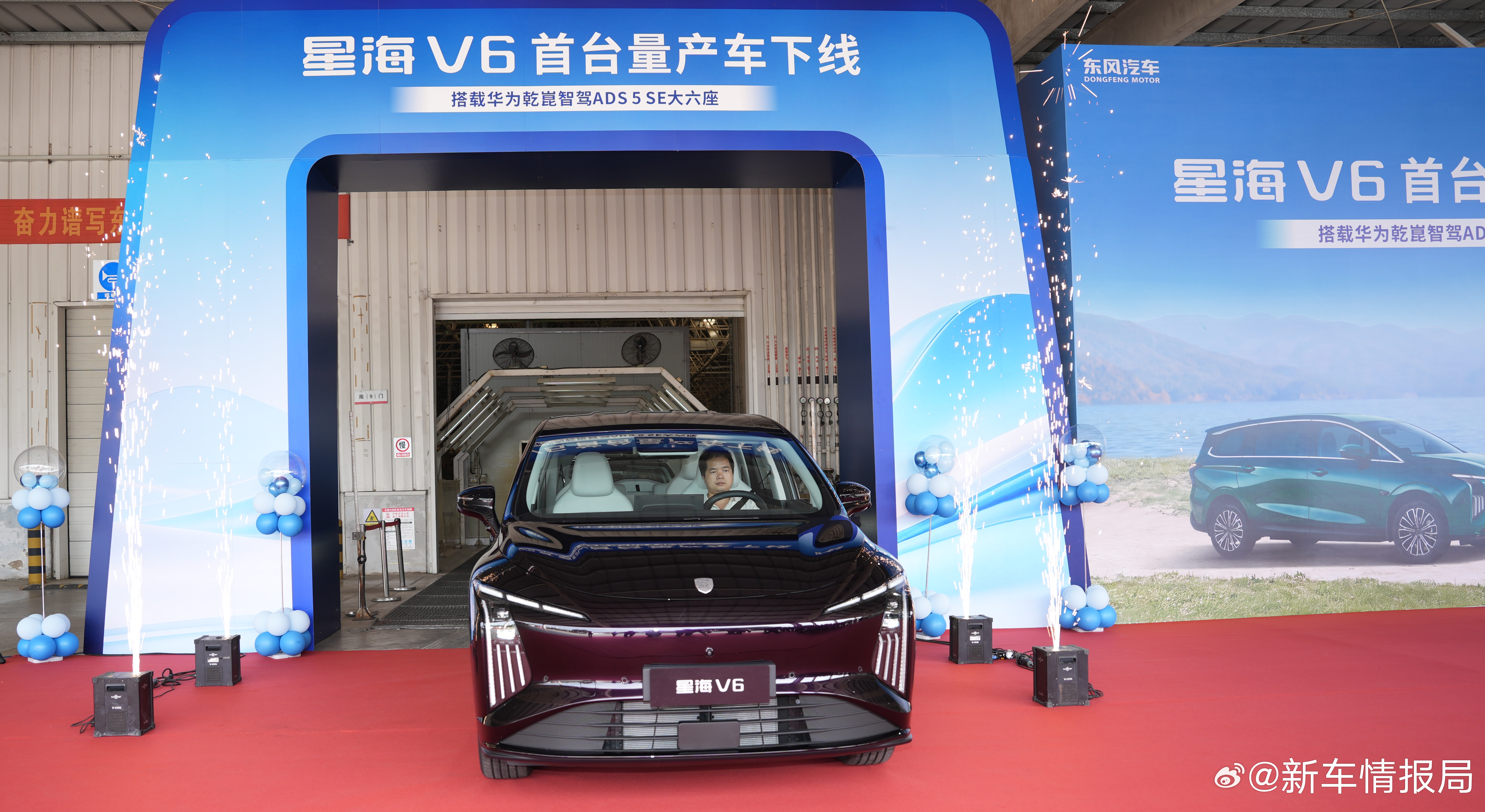 星海V6量产车下线新车情报局8月18日，星海V6首台华为乾崑智驾ADS 5 SE