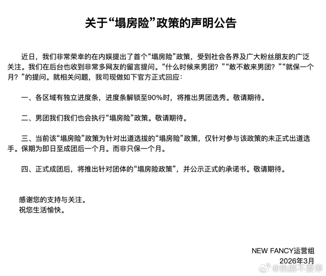 内娱来了真“女团艺人塌房险”保期为即日至成团后一个月。而非只保一个月。春节刷到宝