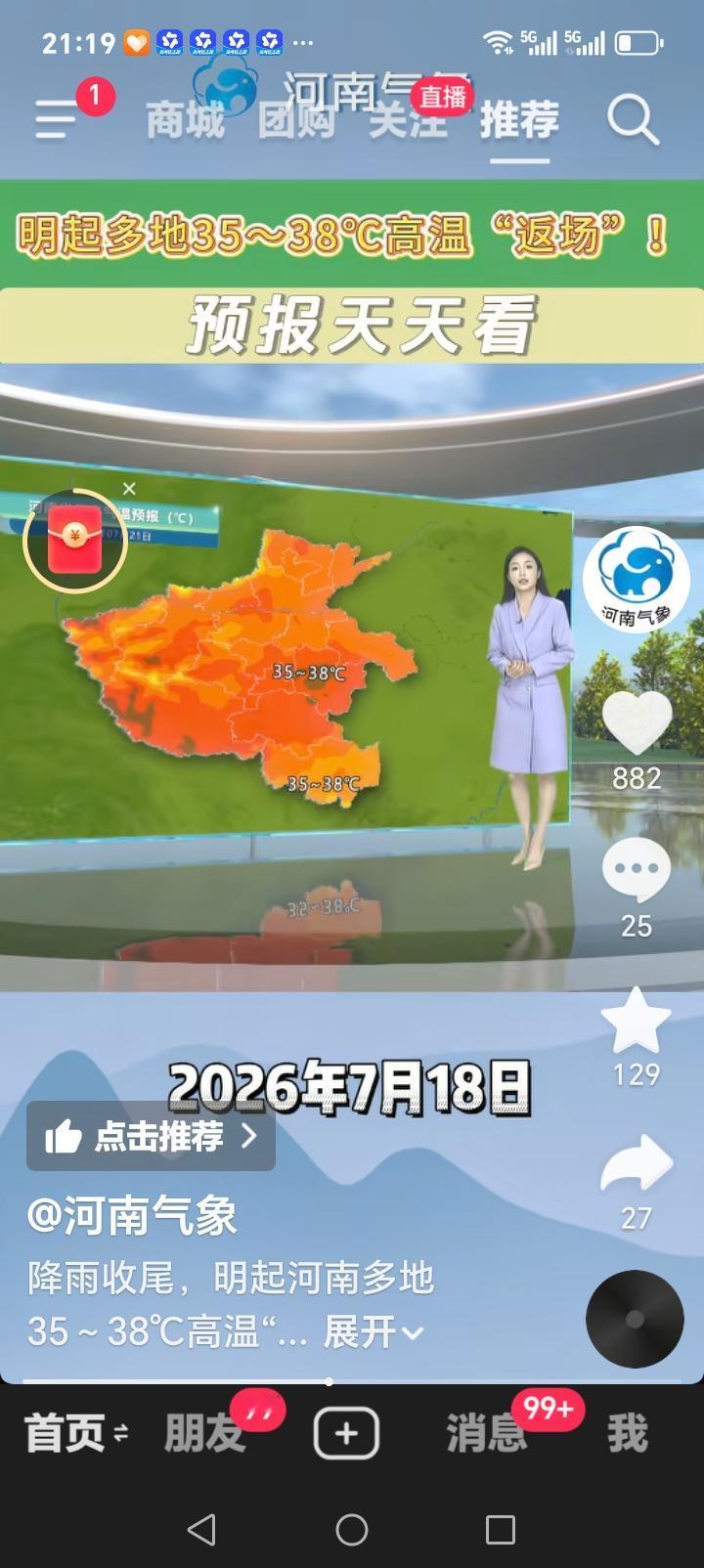 今日，河南高温返场，郑州、洛阳、焦作、济源、濮阳、安阳、鹤壁、平顶山、许昌、漯河