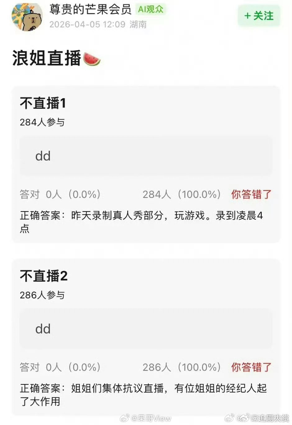 曝姐姐们集体抗议浪姐直播，果然世界是个巨大的草台班子。说好的舞台呈现，结果变成熬