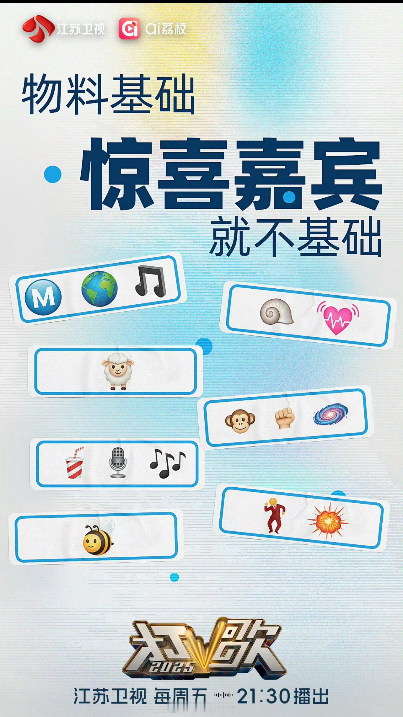 张艺兴将作为惊喜嘉宾亮相打歌2025！本期打歌艺人：袁一琦 喻言 王子浩 RED