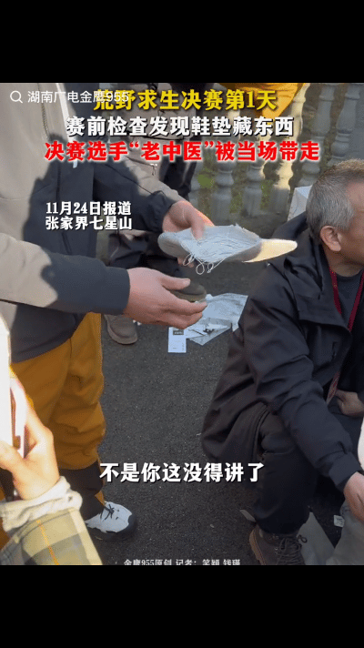 “尴尬了!”荒野求生决赛第一天老中医，还没进山就被罚出了局了，成为决赛第一个淘汰