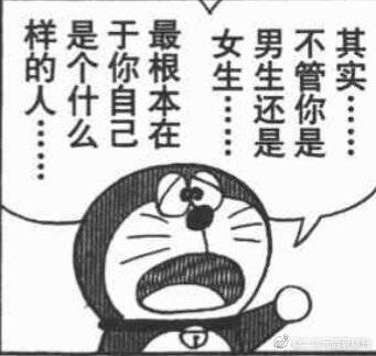 听取善意的批评和建议，但不要因为讨厌你的人而轻易改变行为方式这对喜欢你的人来说很