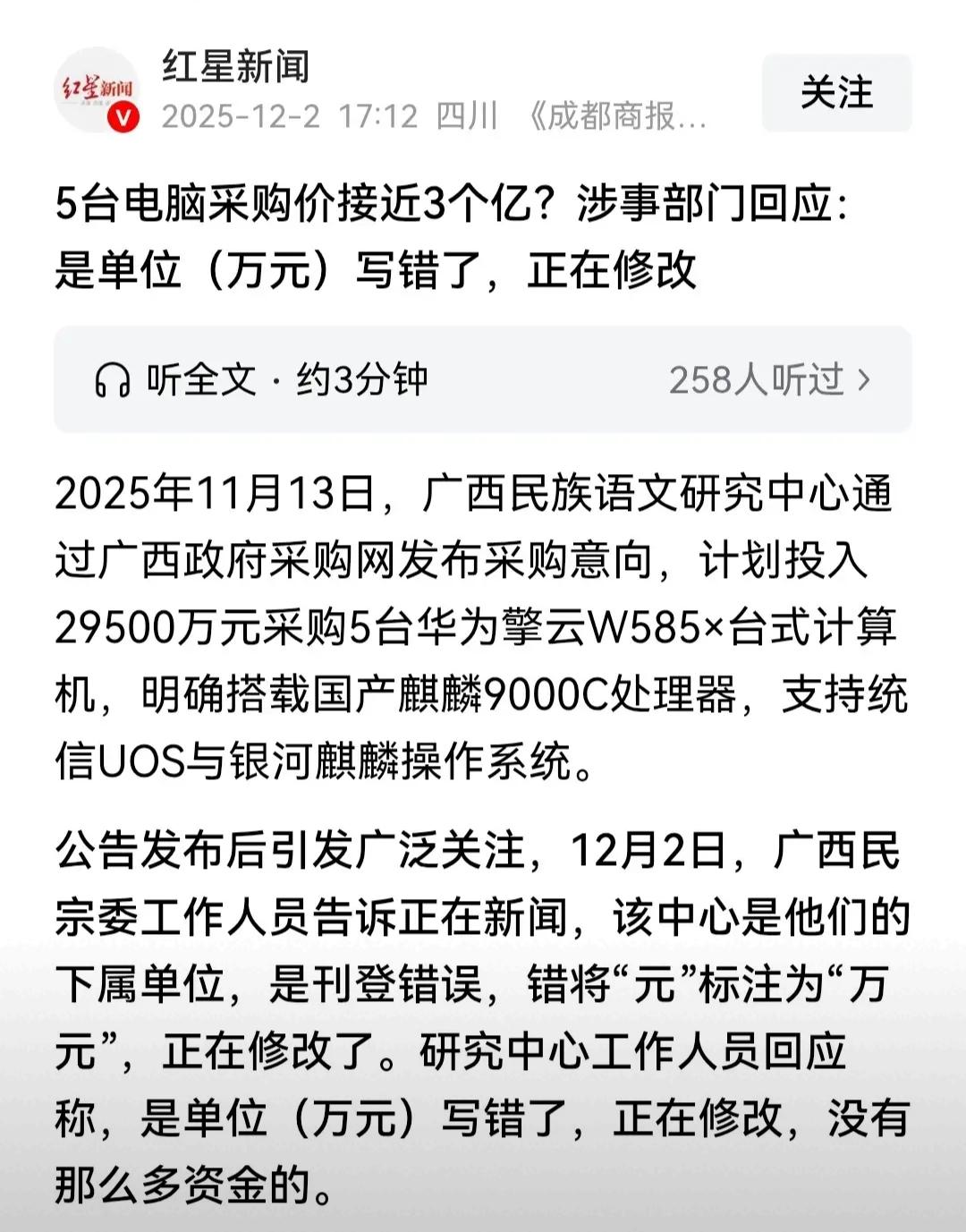 万元和亿元单位能错?这怕不是标注错误，有可能是故意而为之，被人发现了，就说是输入