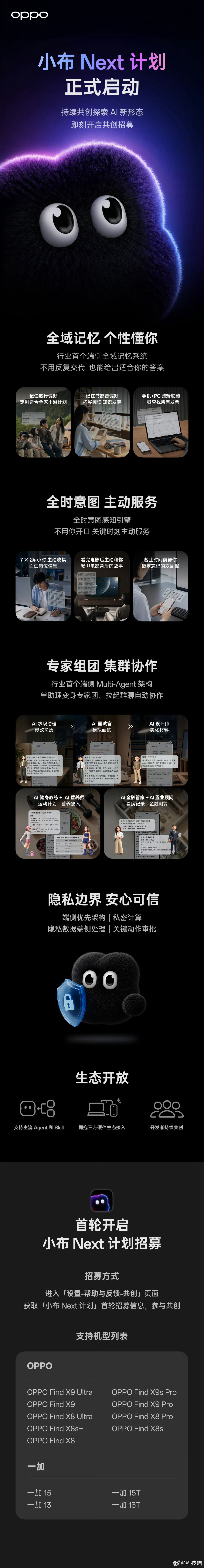 OPPO开始升级为智能体手机，小布Next计划开启，开放行业首个端侧Multi-