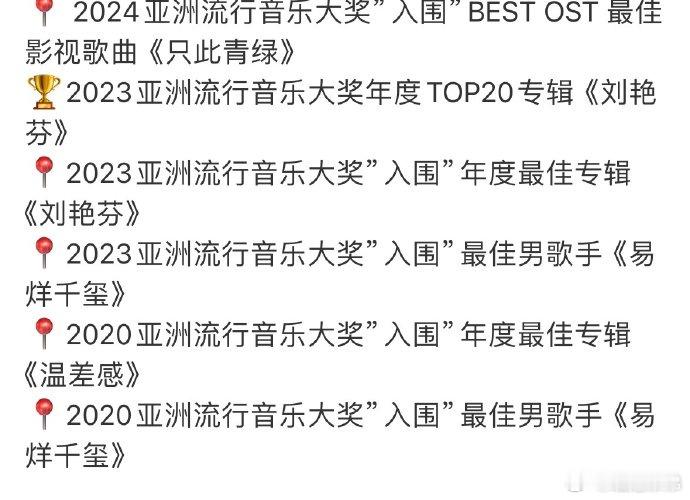 易烊千玺不仅在影视方面有出色的表现，原来他在音乐领域也同样优秀！这次亚洲音乐大奖