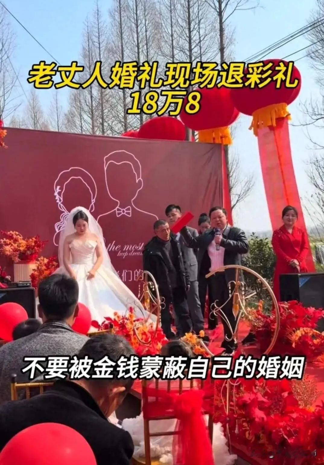 岳父退还女婿18.8万彩礼，本是一件摒弃高价彩礼的好事，却遭到了很多人的反对，这