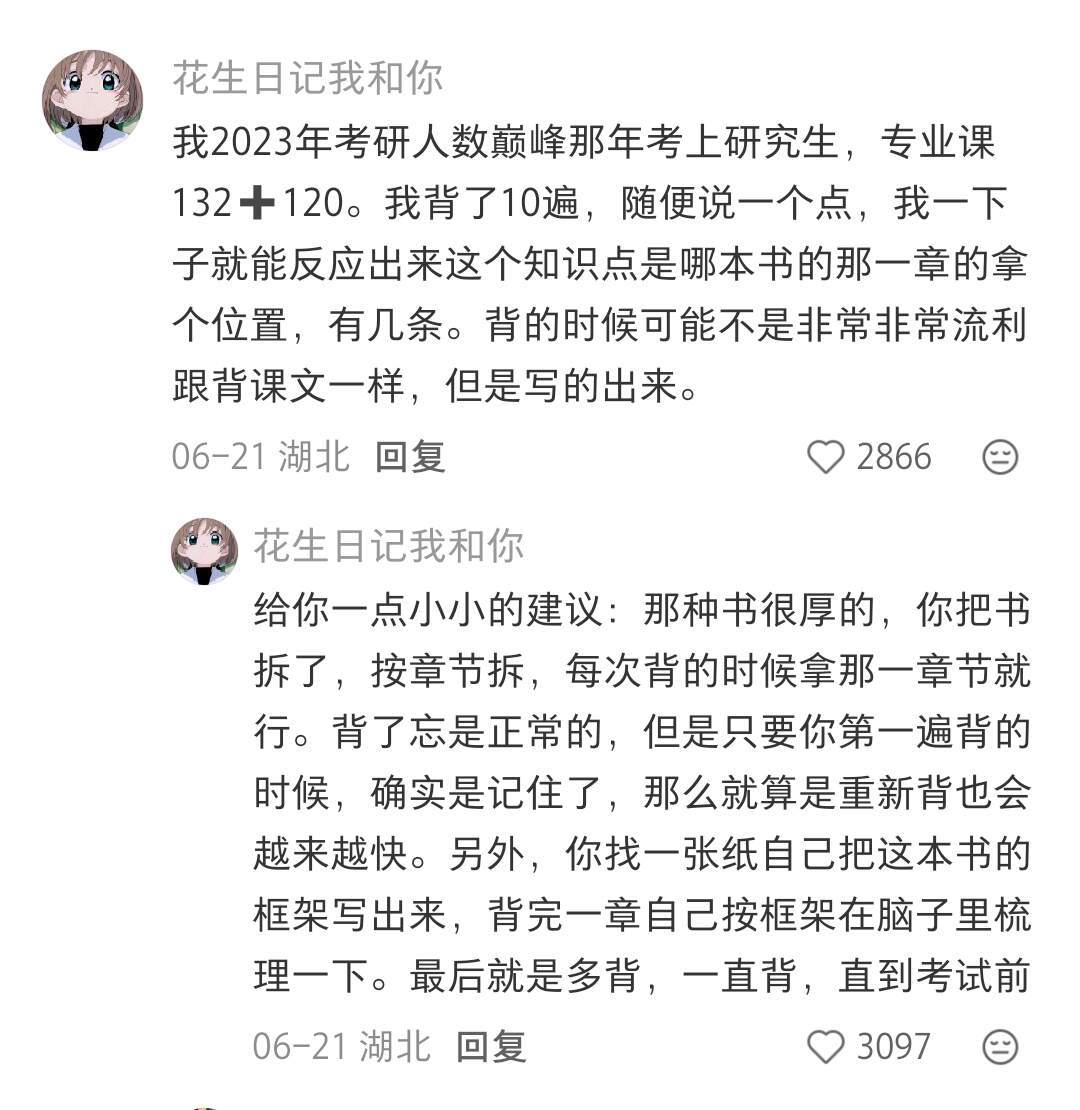 干货！来自前辈的考研备考指南 