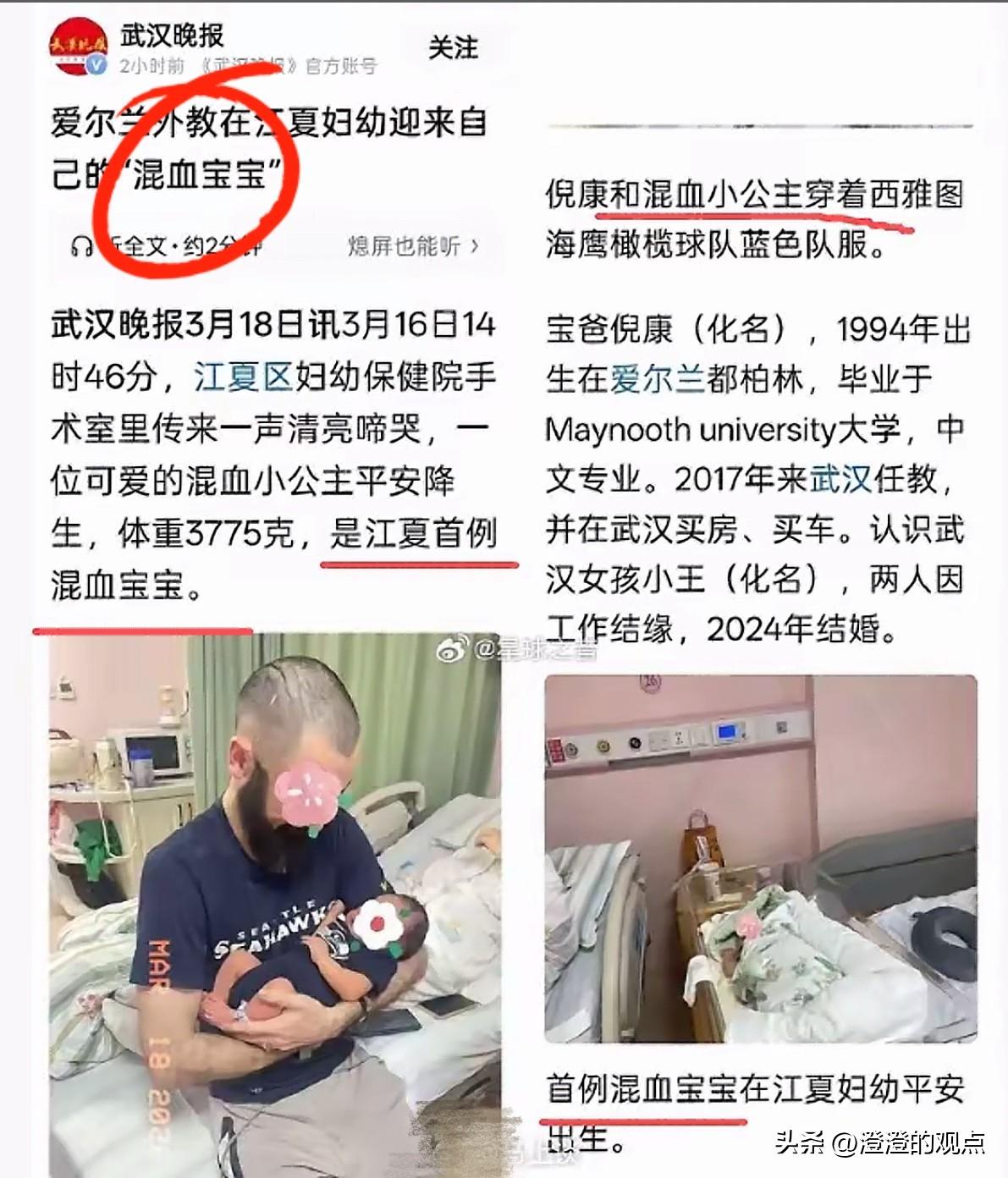生个混血娃成地方稀罕物？
这篇报道我看吐了

看到一张武汉某媒体的报道截图，真是