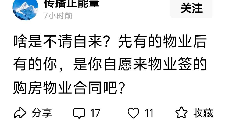 “先有的物业后有的你”
问题是先前的物业，到底是谁家养的野狗，不能乱咬其他人啊？