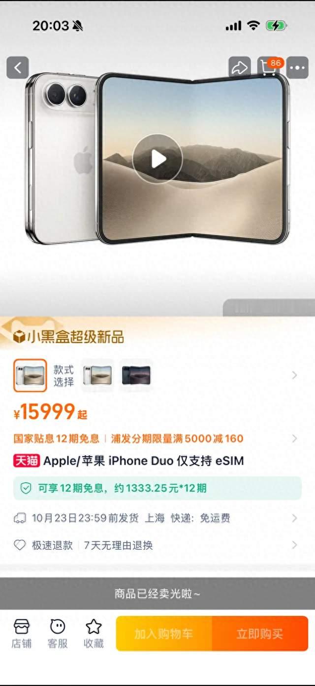 苹果折叠屏iPhone Duo开售秒空！15999元起，这些坑千万别踩