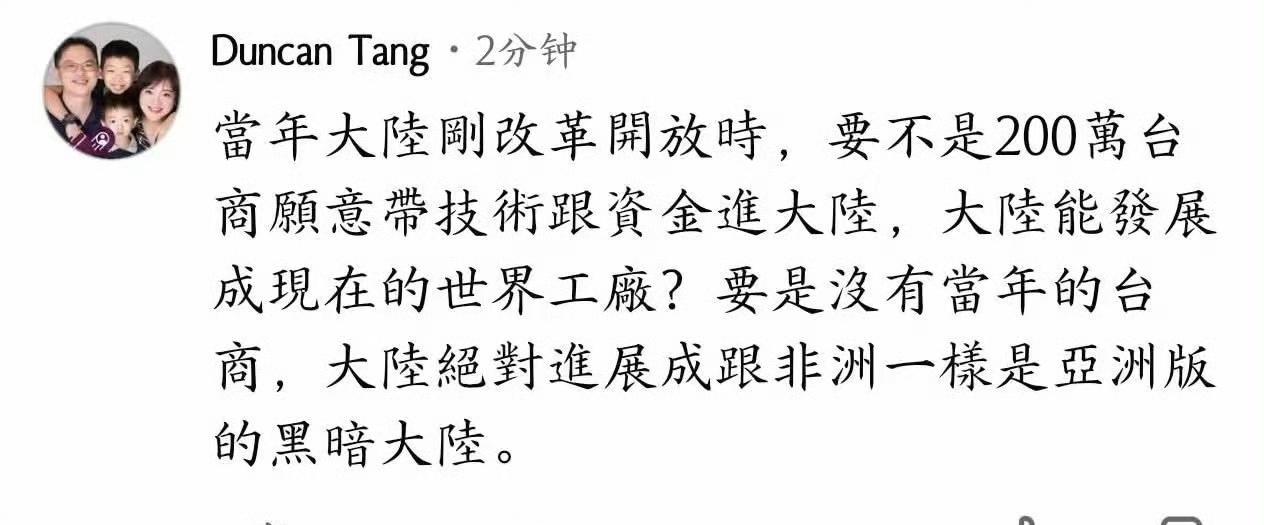台湾很多人总觉得没有台湾人，大陆就不可能发展起来，我很喜欢评论区这位网友的评论，