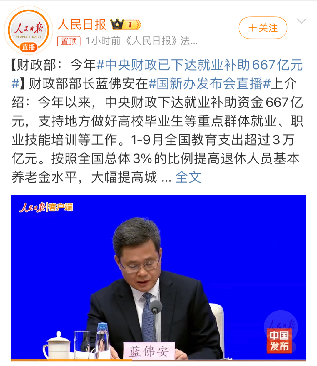 #中央财政已下达就业补助667亿元#当前大学生的就业情况真的很不友好，关键是就业