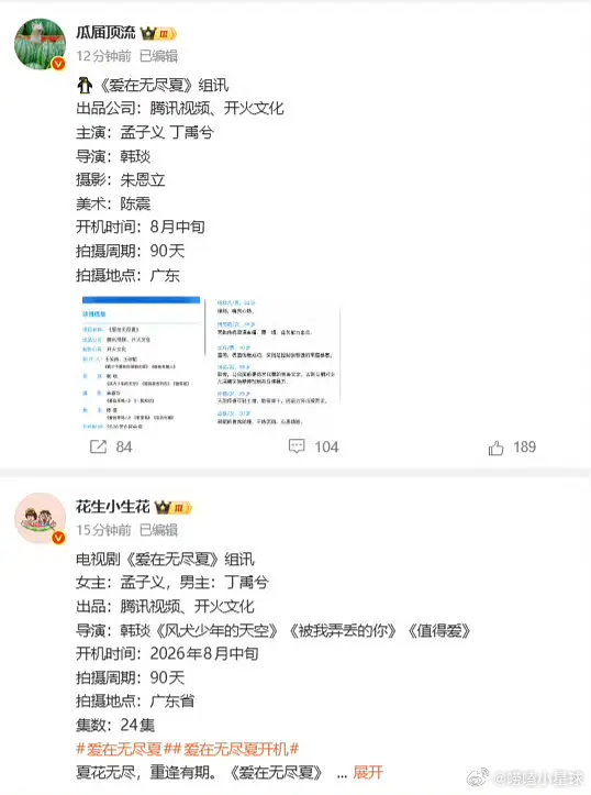 🍉《爱在无尽夏》孟子义丁禹兮，不应该丁在前？现在不是都按姓氏首字母排 