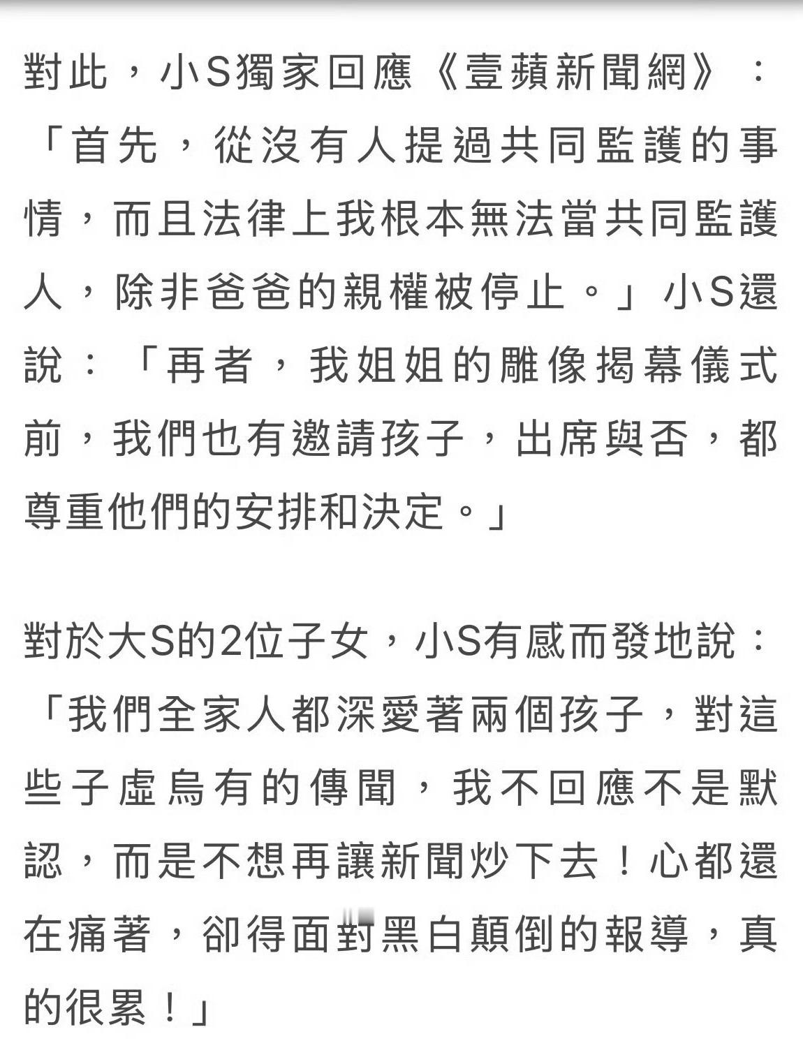 好心疼S一家，都还没从大S的伤痛中走出来，却还要不断的应对媒体对这一家的谣言，这
