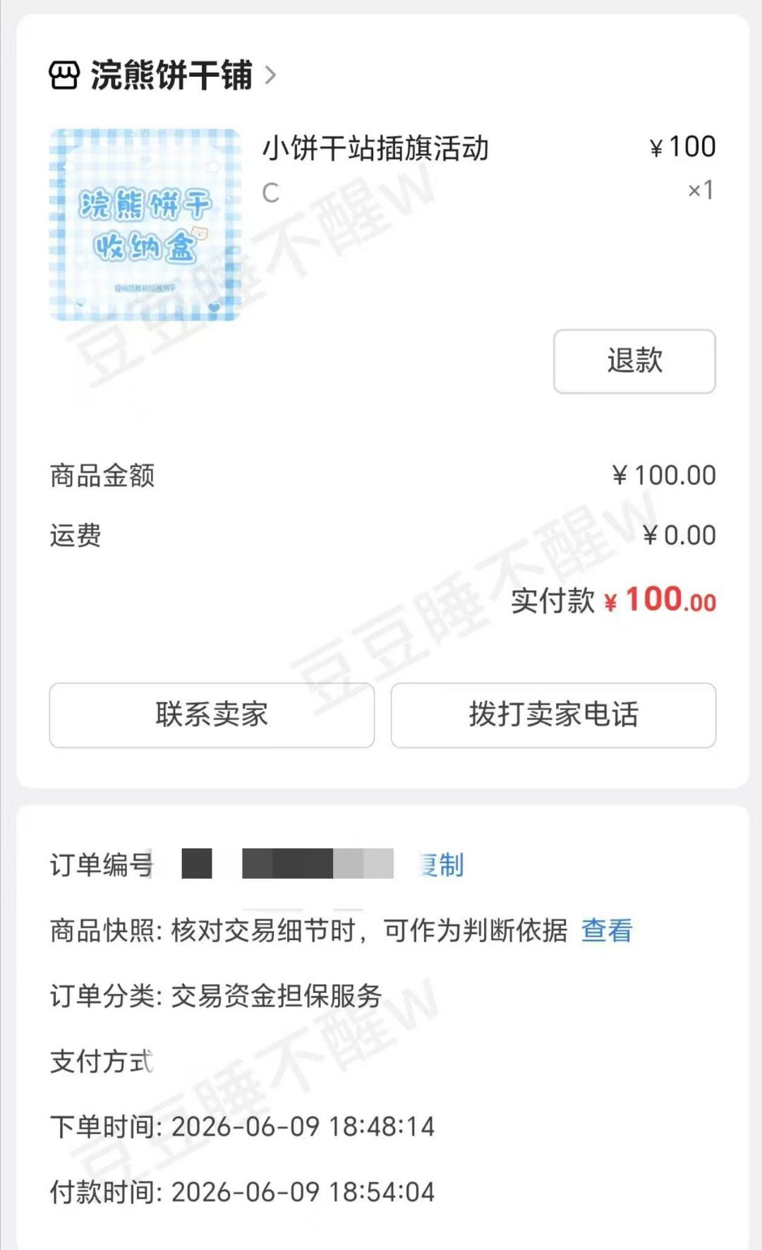 孙怡 支持一下我们怡老大