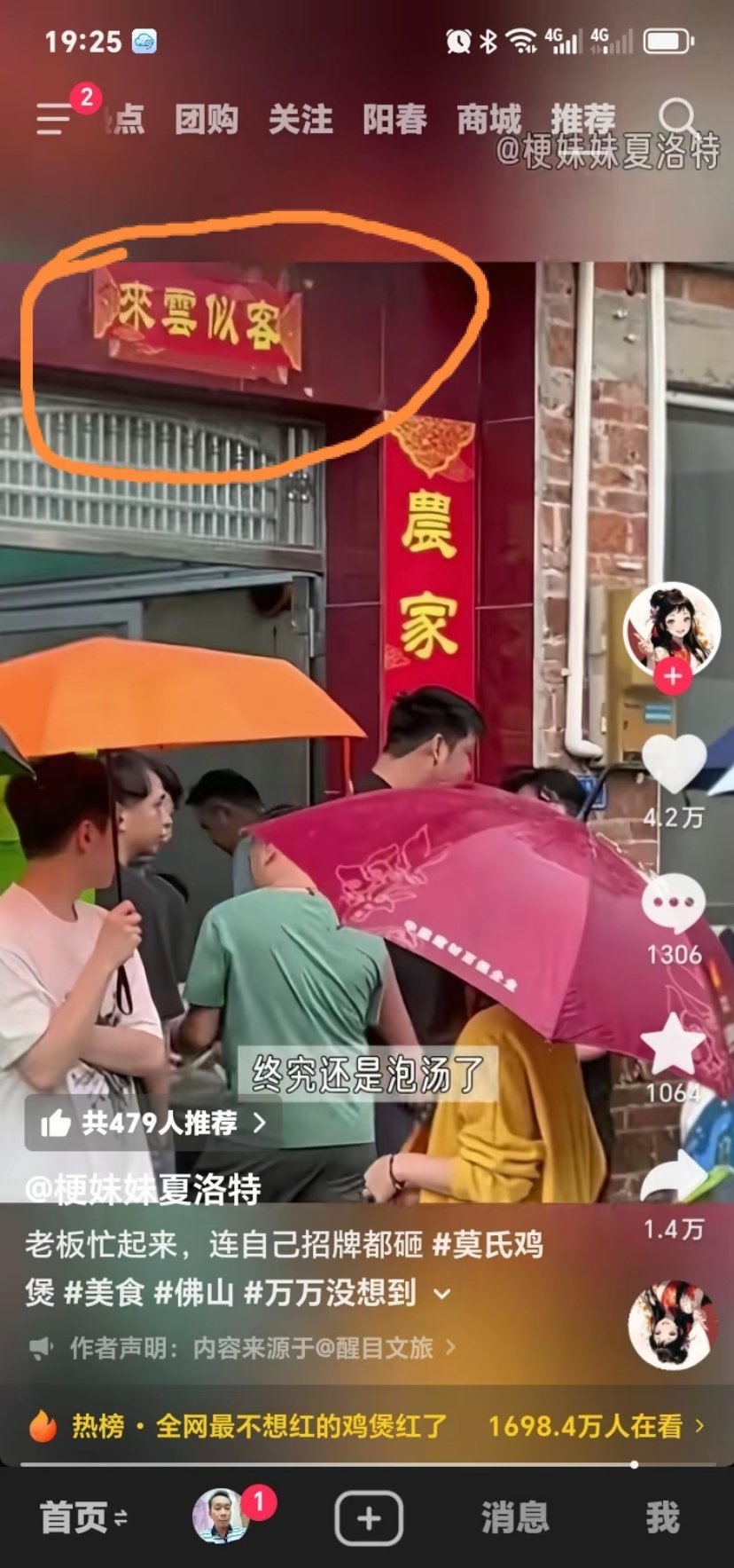 佛山鸡煲太火爆老板开小号黑自己他的小号说不好吃乱收费，有人私聊问:老板，有位没？