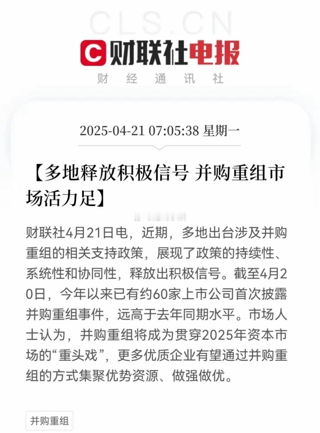 股市重磅消息！市场活力越来越浓，并购重组浪潮进一步冲入整个大A市场中！！2015