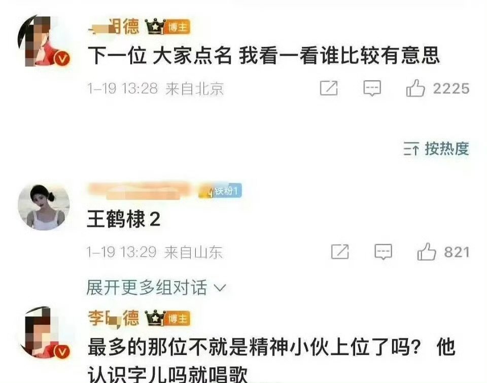 李明德说王鹤棣认识字吗就唱歌明德二年明德二年到了吗 