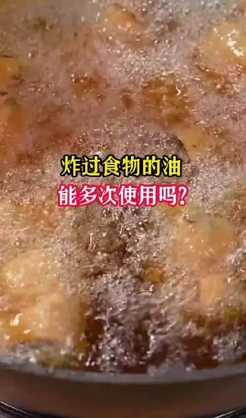 日式炸鸡店老油循环循环使用引争议
 
近日，多家日式炸鸡店因反复循环使用煎炸老油