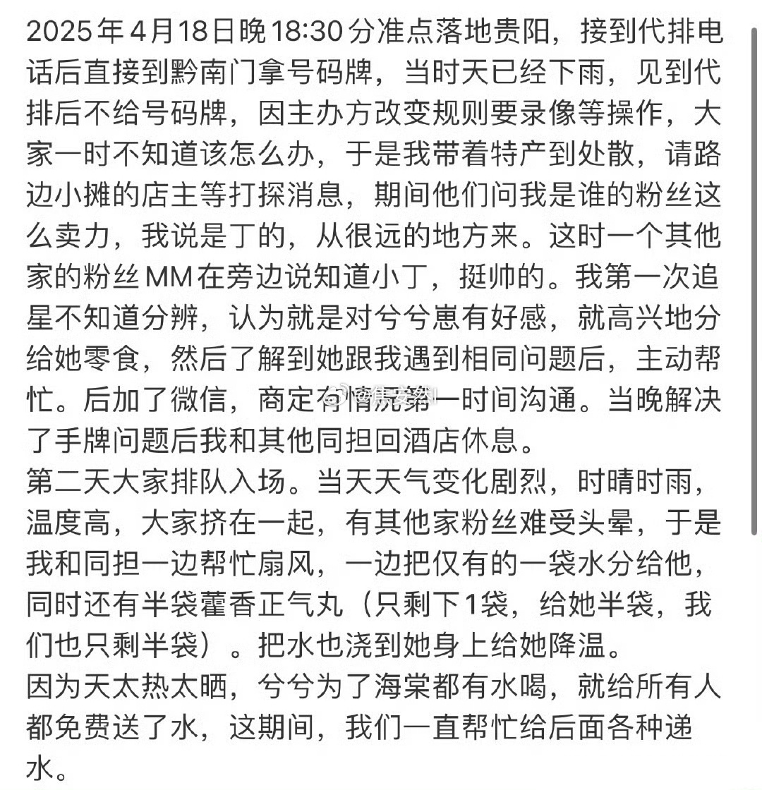 音乐节那天丁禹兮给全VIP区域送水，粉丝也照顾刘宇粉丝，怎会闹成如此地步，听说还