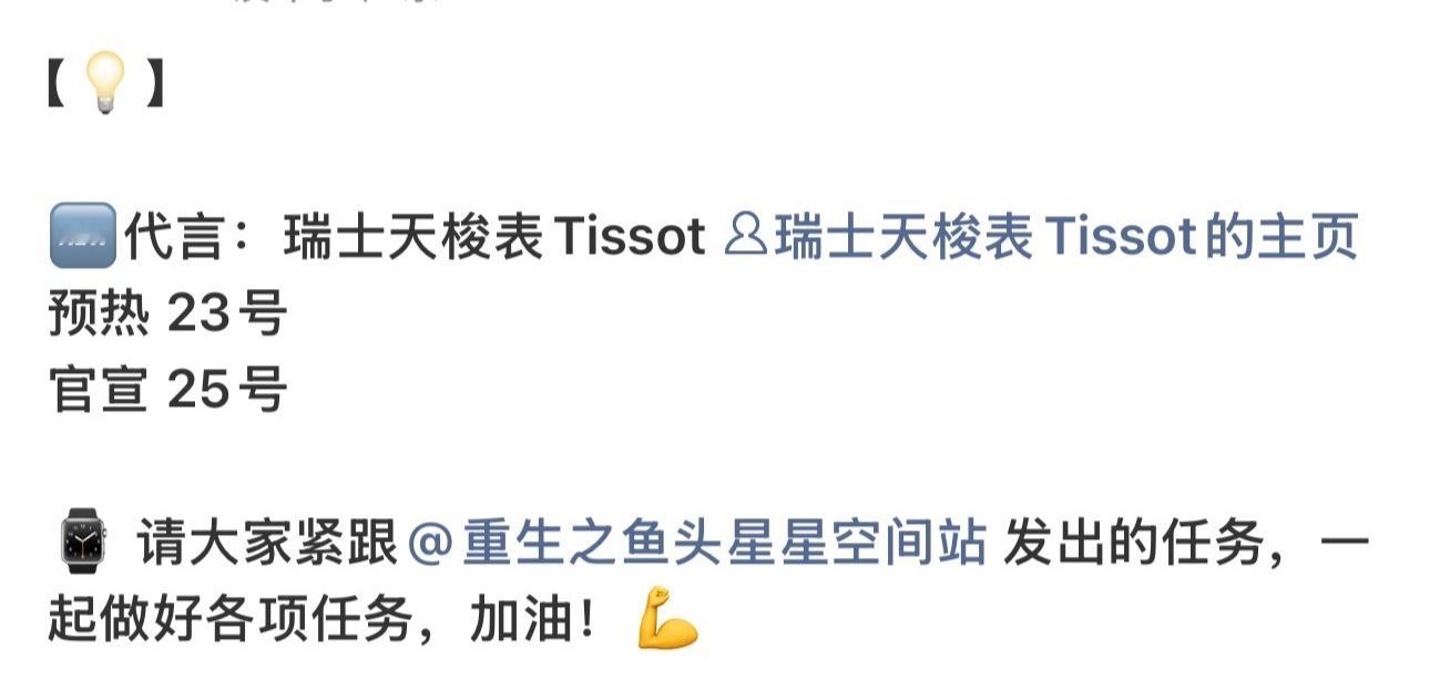 娱乐[超话]虞书欣代言瑞士天梭表虞书欣瑞士天梭表预热 ​​​虞书欣瑞士天梭表预热