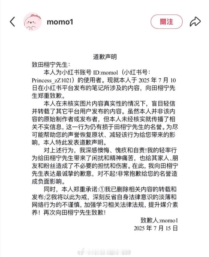 田栩宁黑粉道歉信来了还是栩子哥自己找的大律所靠谱..速度很快了 ​​​