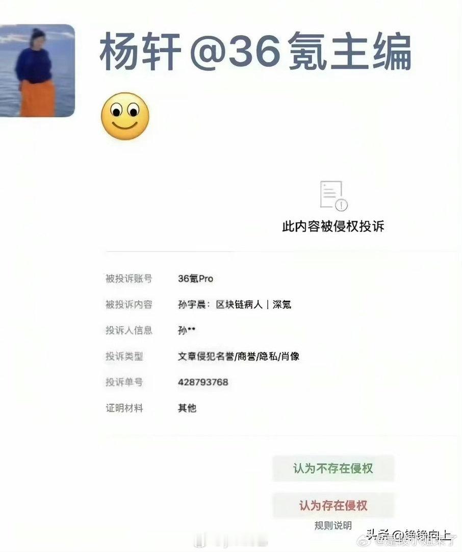 孙宇晨实名投诉说明这次舆论真的影响到他了 破防了各种投诉 ​​​