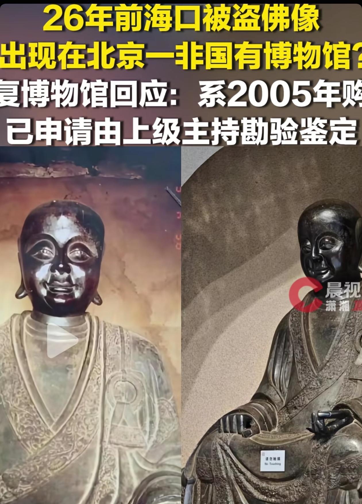 “必须严查！”北京，游客在一民间博物馆游览，发现展出的一尊铜像，竟然很像是20多