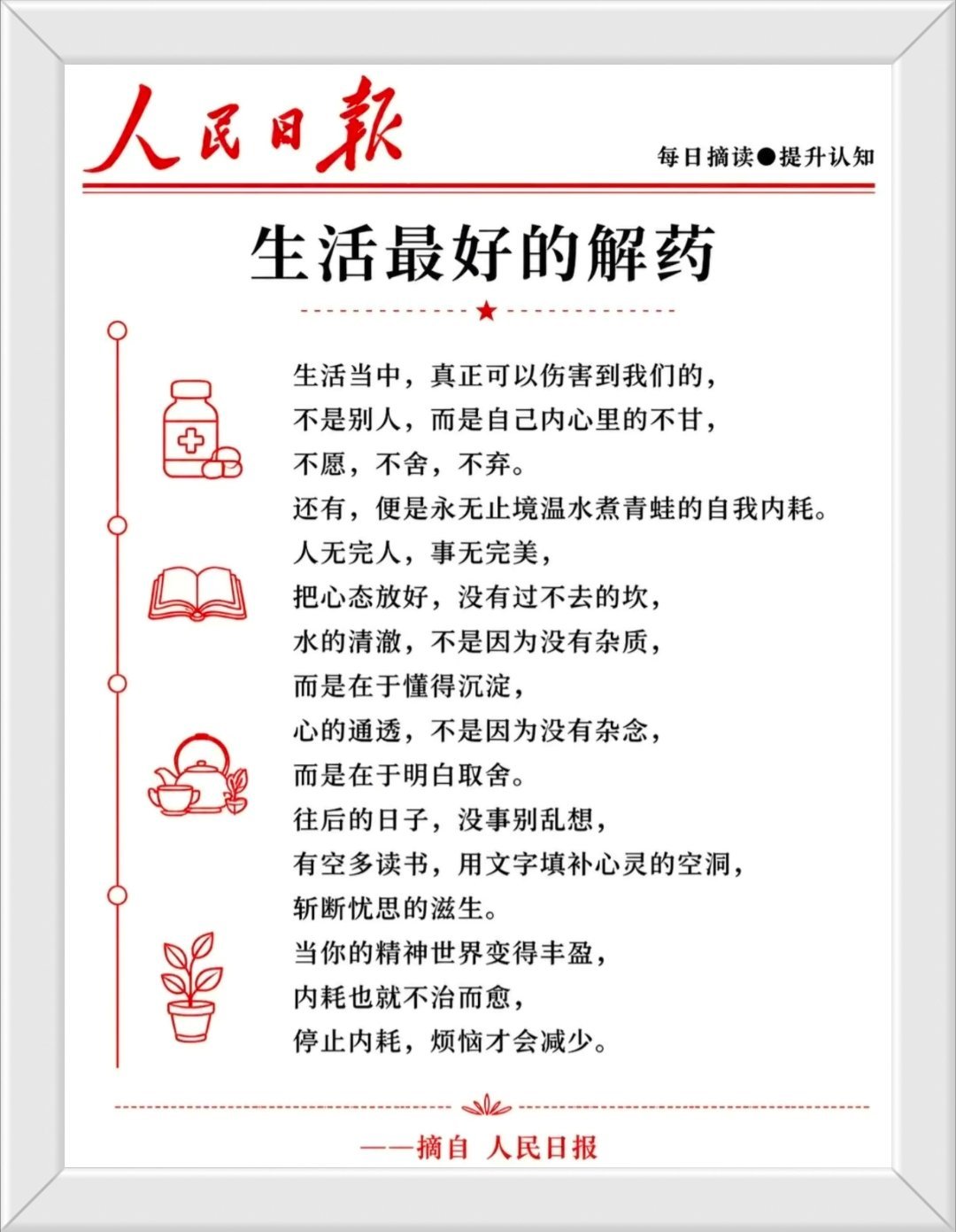 生活当中，真正可以伤害到我们的，不是别人，而是自己内心里的不甘，不愿，不舍，不弃