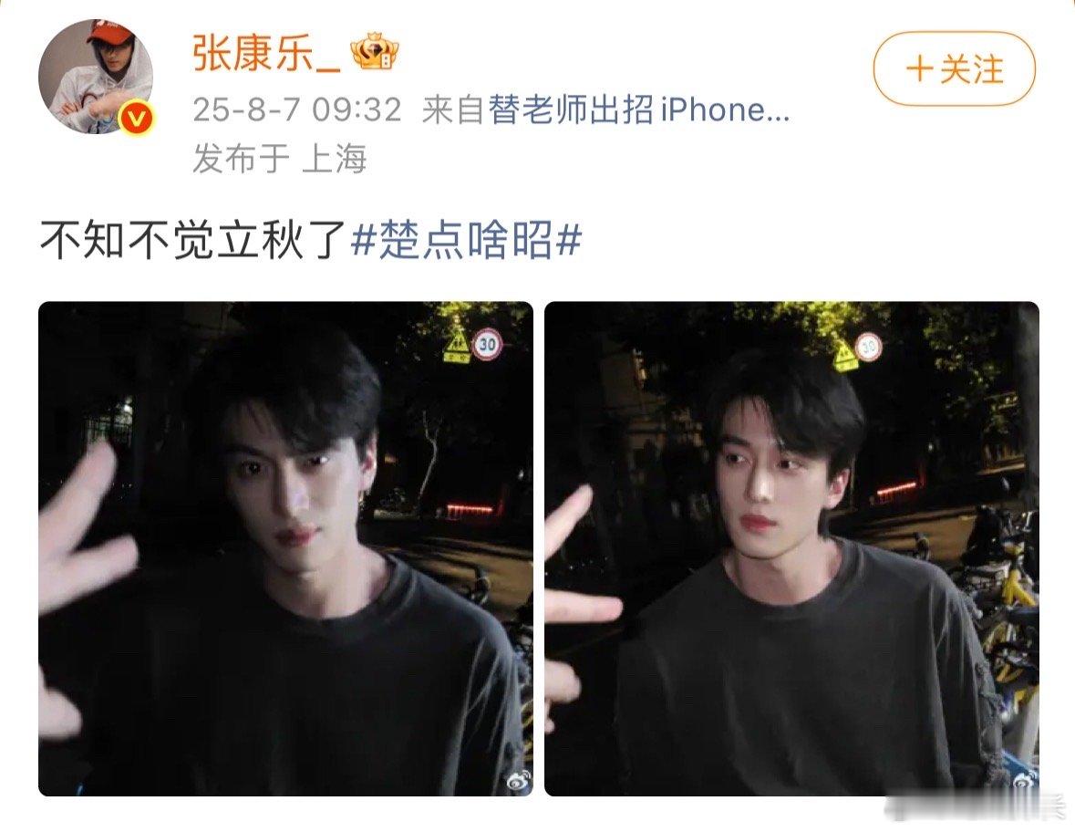张康乐说不知不觉立秋了张康乐立秋营业照张康乐的立秋营业照，街头背景、夜晚氛围，黑