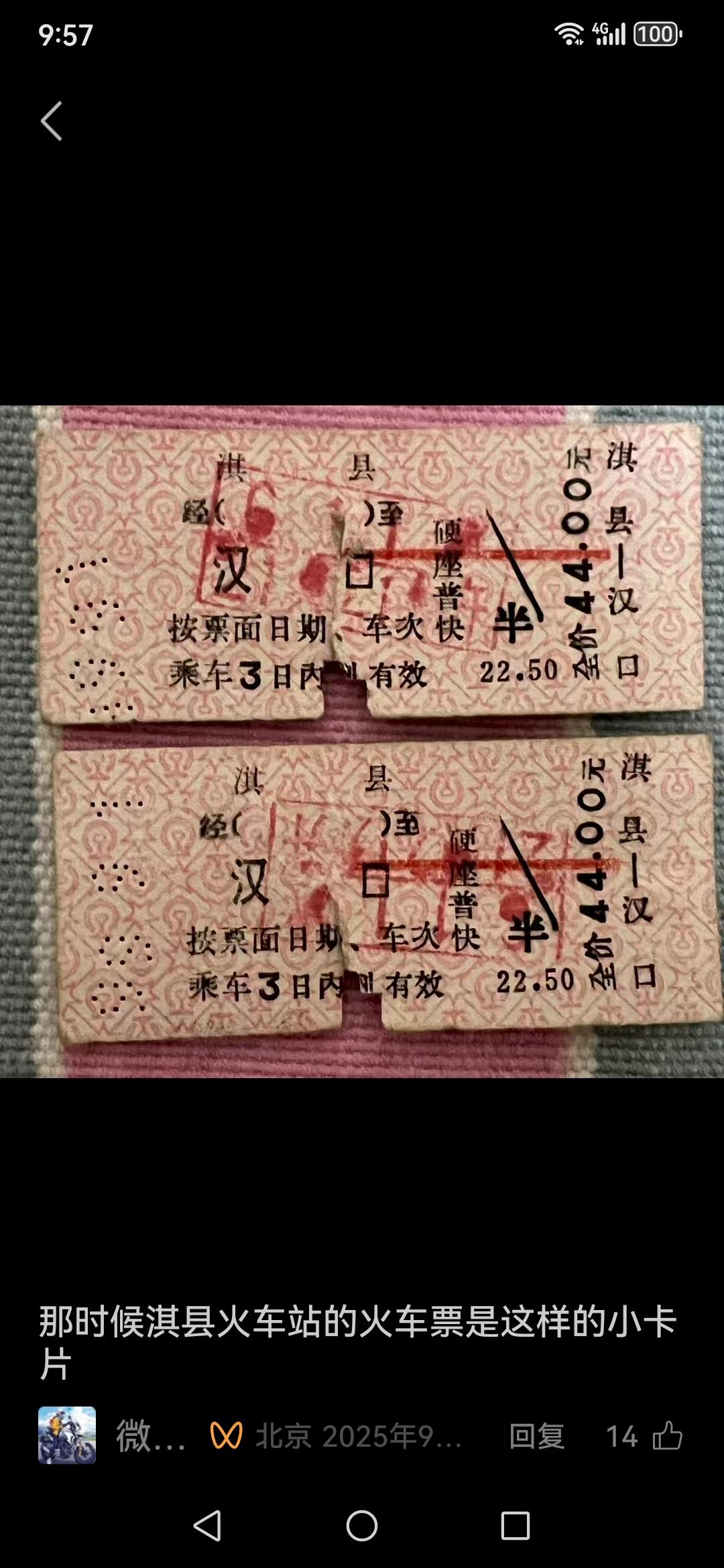 河南省淇县火车站老火车票。从淇县出发，坐着绿皮火车，南来北往，可到祖国的四面八方