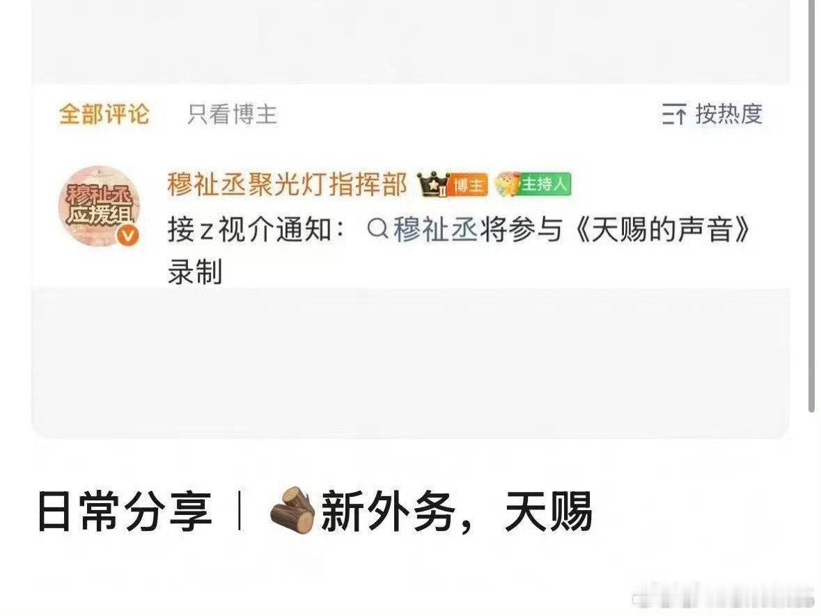 穆祉丞将参加天赐的声音曝穆祉丞将参加天赐的声音 曝穆祉丞将参加天赐的声音 