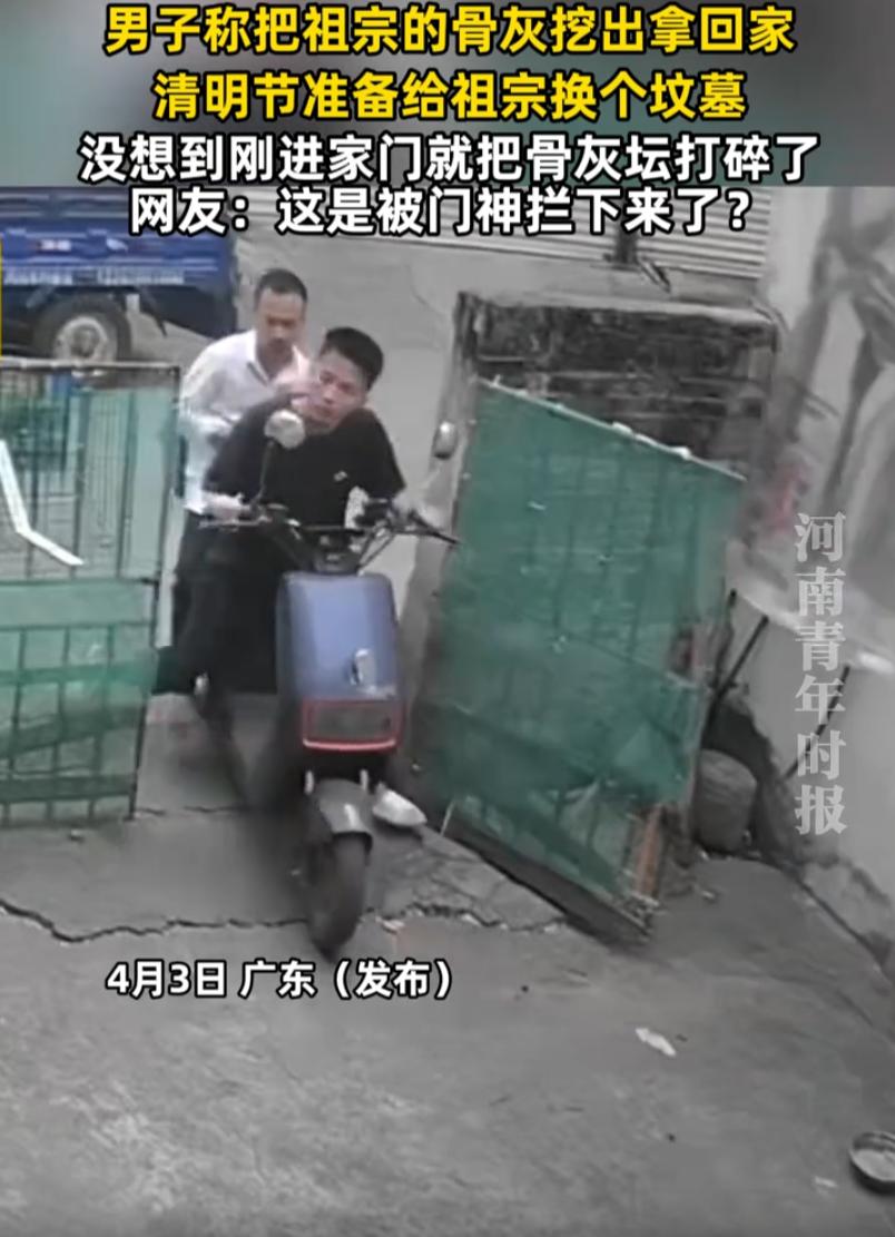 这下解释不清了！广东，两名男子把祖宗的骨灰坛挖出来带回家，没成想，刚刚骑车经过大