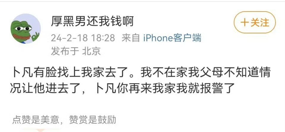 卜大师你？？？？？这样还怎么给人算命解惑？？？ #前女友曝卜凡欠钱不还# ​​​